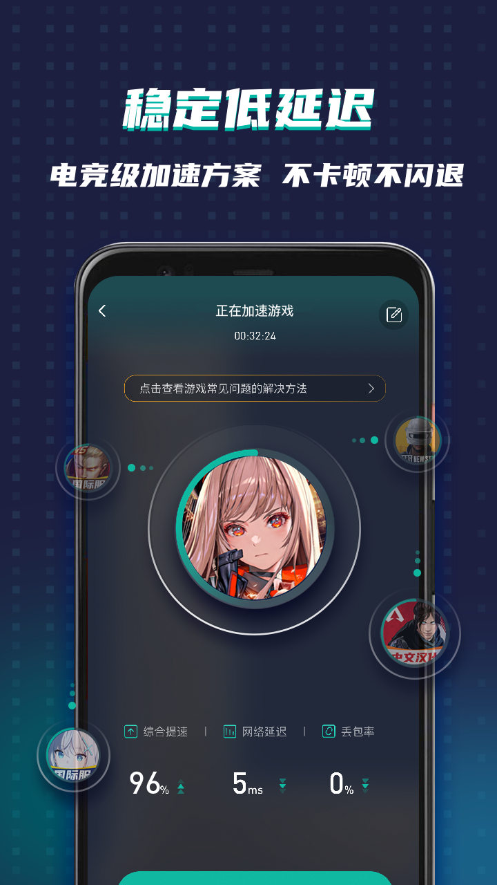 ourplay加速器图4